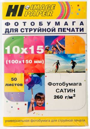 Фотобумага Hi-Image Paper атласная (сатин) односторонняя, 10х15 см, 260 г/м2, 50 л.