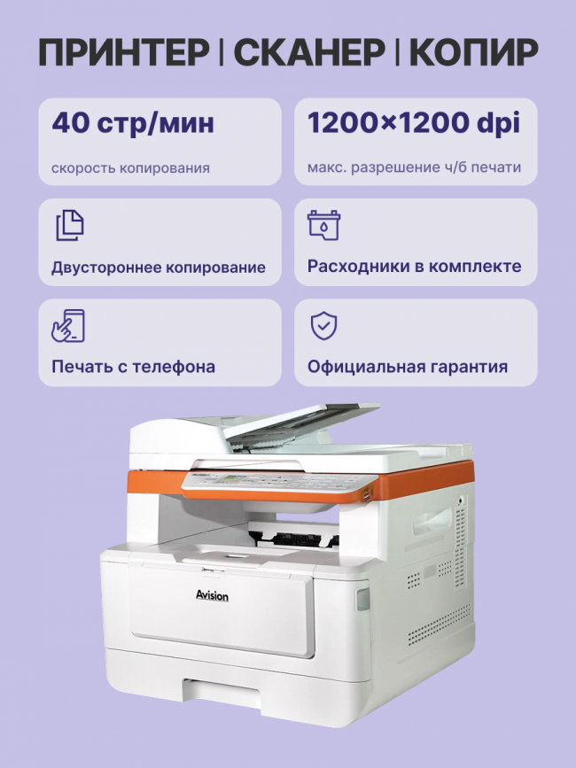 МФУ Avision МФУ Avision AM40Q — для бизнеса и офиса