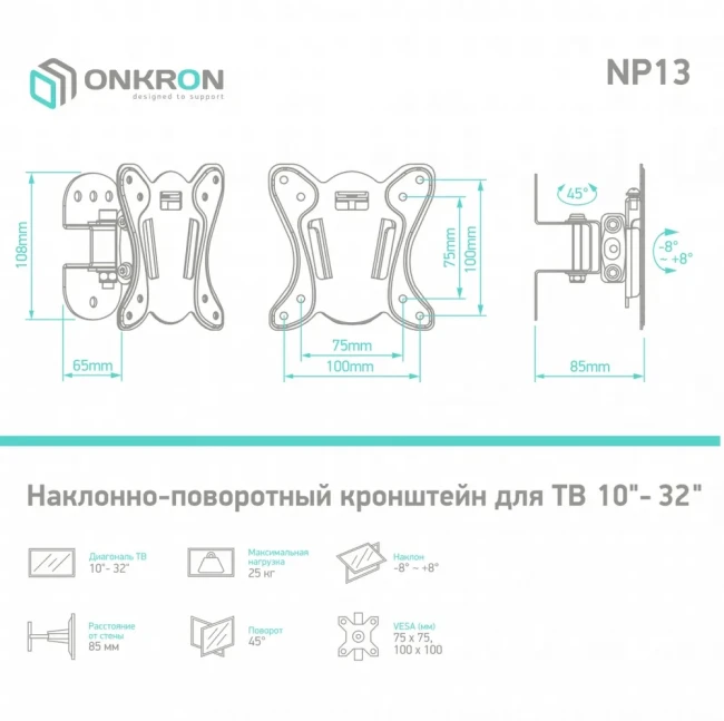 Кронштейн ONKRON ONKRON ONKRON BASIC NP13 BLACK