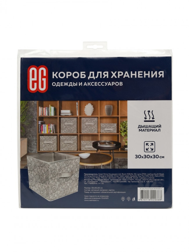 Короб для хранения Короб для хранения Grey Flower 30х30х30
