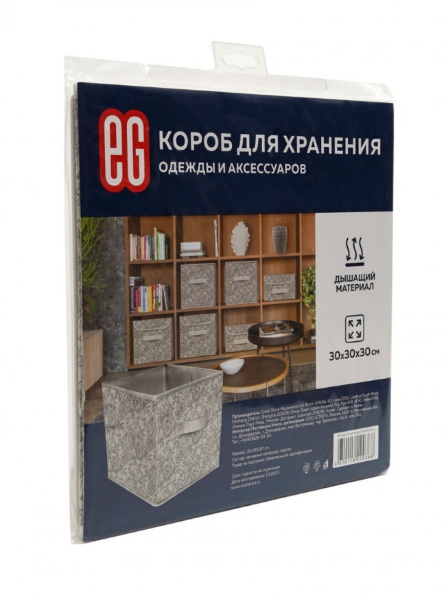 Короб для хранения Короб для хранения Grey Flower 30х30х30