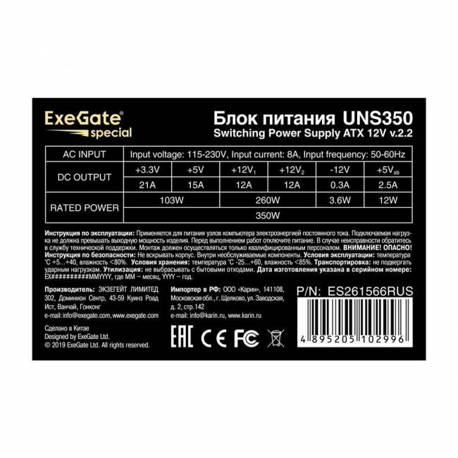 Блок питания ExeGate ES261566RUS-PC — для бизнеса и офиса