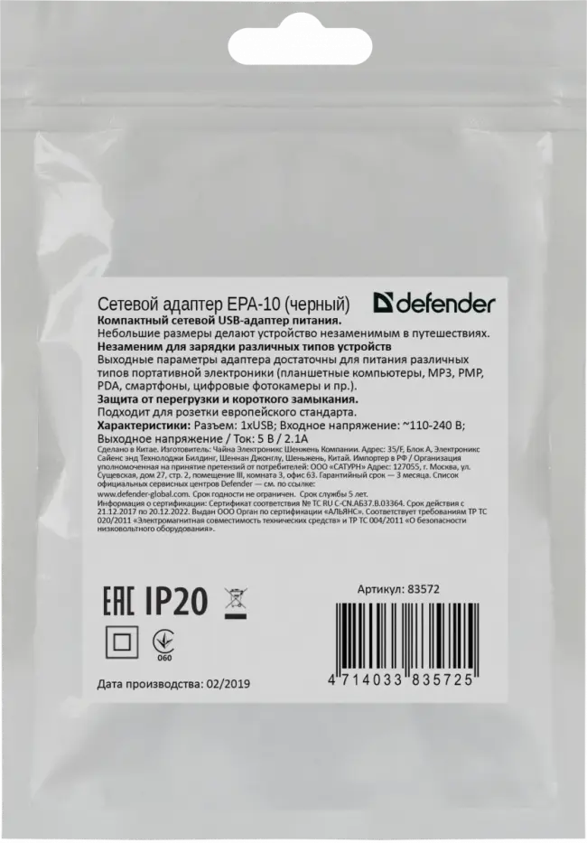 Defender Сетевой адаптер EPA-10 черный, 1xUSB, 5V/2.1А, пакет Defender 83572 — для бизнеса и офиса