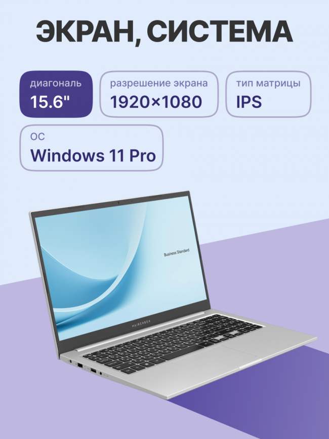 Ноутбук Maibenben B115B — для бизнеса и офиса