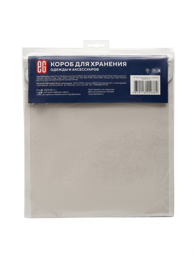 Короб для хранения Короб для хранения Grey Flower 28x30x16