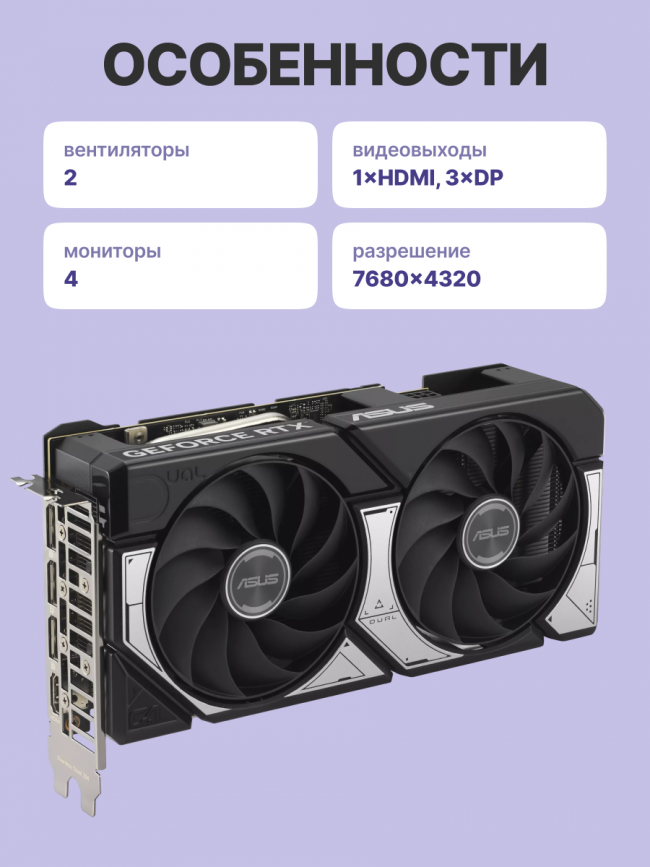 Видеокарта ASUS Dual GeForce RTX 5060 Ti 16GB GDDR7 OC Edition — для бизнеса и офиса