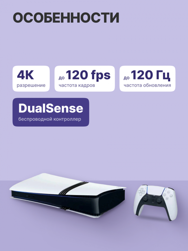 Игровая приставка Sony PlayStation 5 Pro Digital White (CFI-7000 B01) — для бизнеса и офиса Игровая приставка Sony PlayStation 5 Pro Digital White (CFI-7000 B01) — для бизнеса и офиса