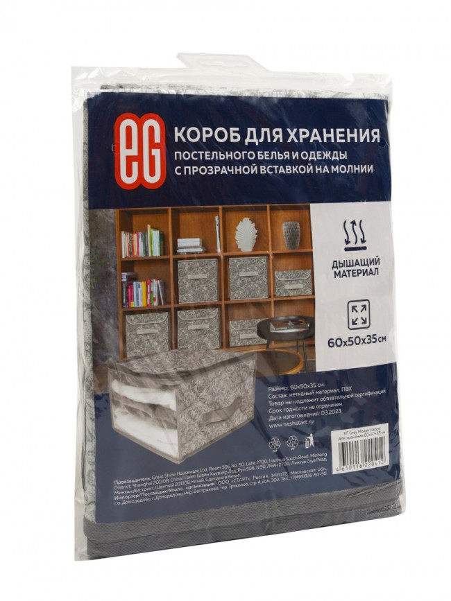 Короб для хранения Короб для хранения Grey Flower 60х50х35