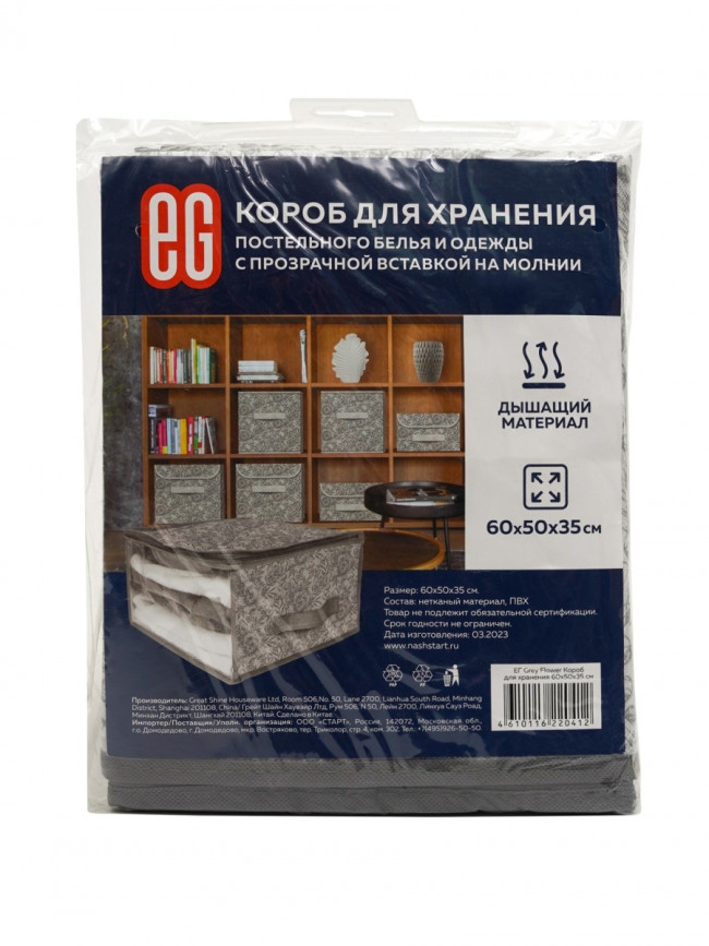 Короб для хранения Короб для хранения Grey Flower 60х50х35
