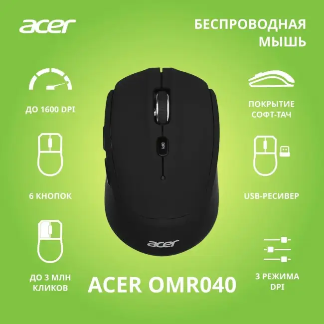 Мышь компьютерная Acer OMR040 — для бизнеса и офиса