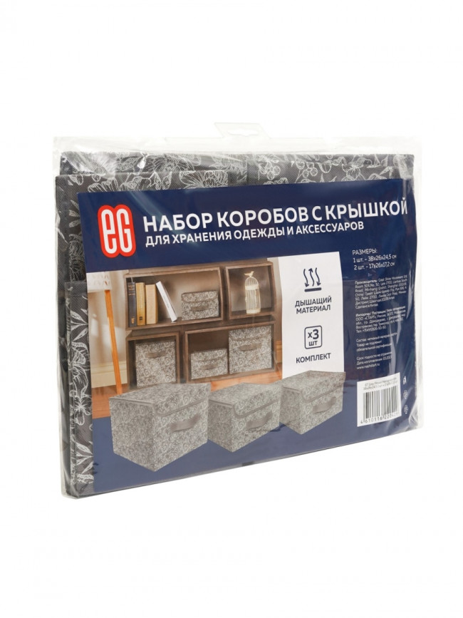Короб для хранения Набор коробов для хранения Grey Flower (3 шт.)