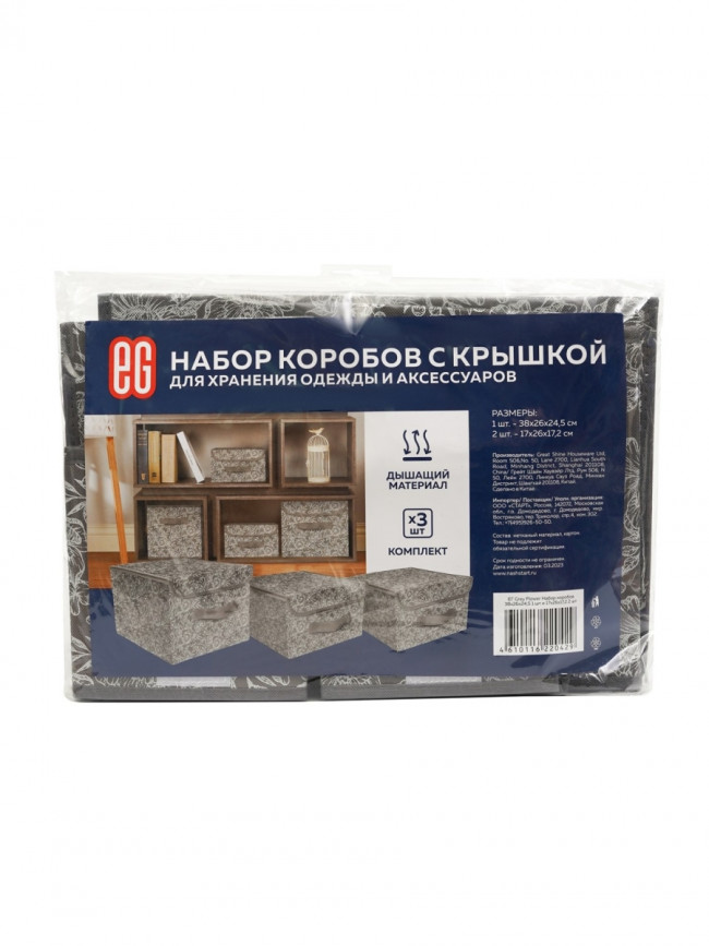 Короб для хранения Набор коробов для хранения Grey Flower (3 шт.)