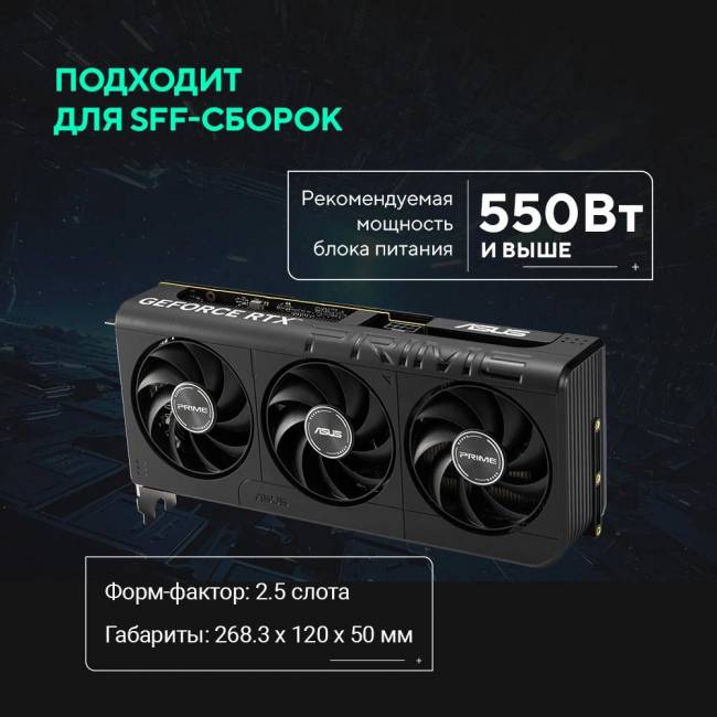 Видеокарта ASUS PRIME-RTX5050-O8G — для бизнеса и офиса Видеокарта ASUS PRIME-RTX5050-O8G — для бизнеса и офиса