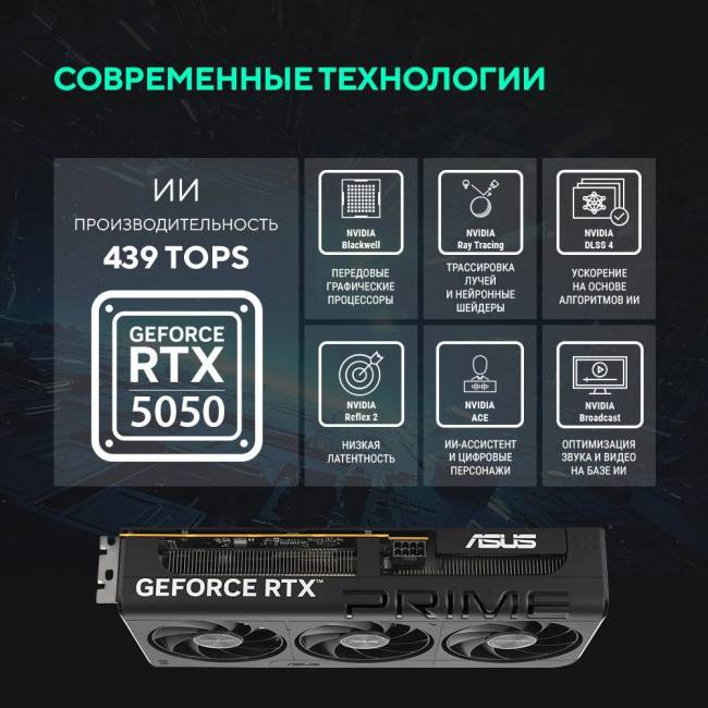 Видеокарта ASUS PRIME-RTX5050-O8G — для бизнеса и офиса Видеокарта ASUS PRIME-RTX5050-O8G — для бизнеса и офиса