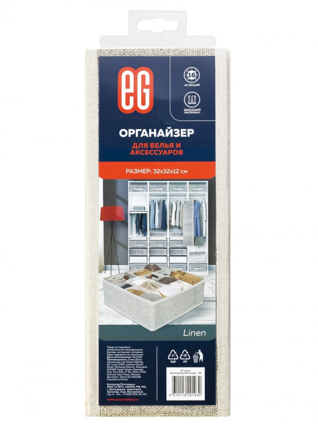 Органайзер Органайзер Linen 16 секций