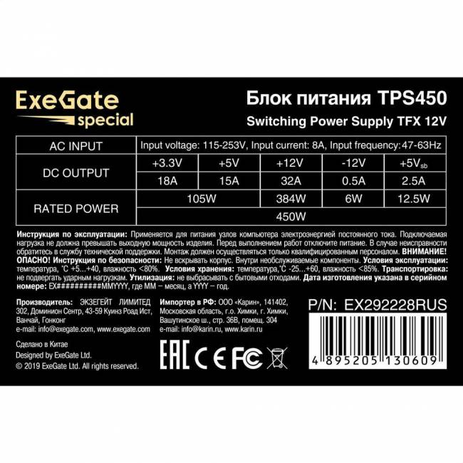 Блок питания ExeGate EX292228RUS — для бизнеса и офиса