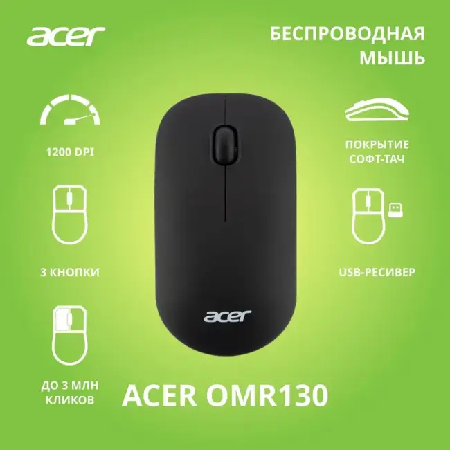 Мышь компьютерная Acer OMR130 — для бизнеса и офиса Мышь компьютерная Acer OMR130 — для бизнеса и офиса
