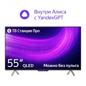 LED-телевизор 55" (139 см) LED-телевизор Яндекс ТВ Станция Про с Алисой YNDX-00101К черный CN
