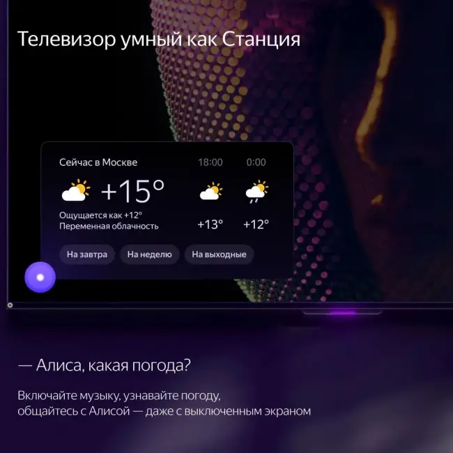 LED-телевизор 55" (139 см) LED-телевизор Яндекс ТВ Станция Про с Алисой YNDX-00101К черный CN — для бизнеса и офиса LED-телевизор 55" (139 см) LED-телевизор Яндекс ТВ Станция Про с Алисой YNDX-00101К черный CN — для бизнеса и офиса