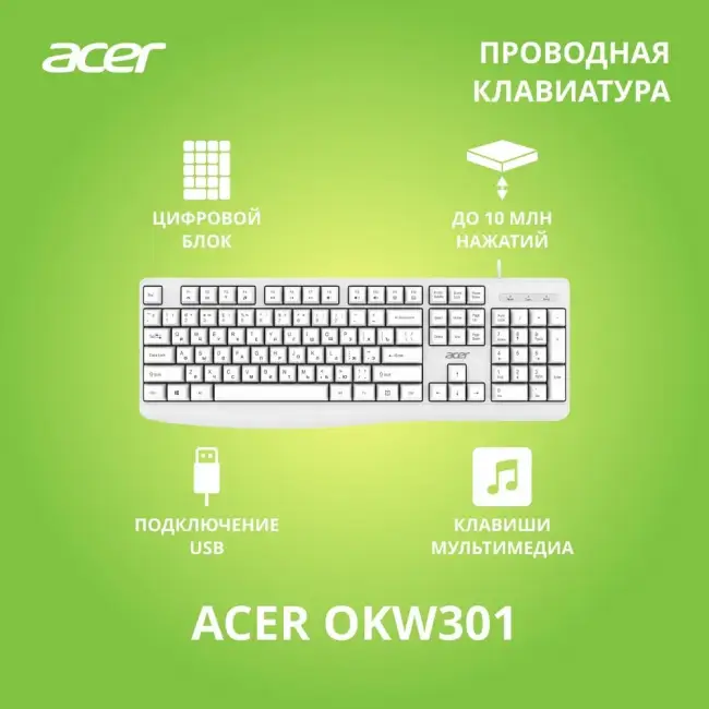 Клавиатура ACER OKW301 (ZL.KBDCC.01B) — для бизнеса и офиса Клавиатура ACER OKW301 (ZL.KBDCC.01B) — для бизнеса и офиса