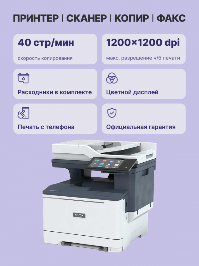 МФУ VersaLink C415DN Xerox VersaLink C415DN — для бизнеса и офиса