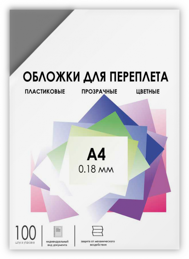 Обложки прозрачные пластиковые А4 0.18 мм дымчатые 100 шт. Обложки для переплета пластик A4 (0.18 мм) дымчатые прозрачные 100 шт, ГЕЛЕОС [PCA4-180S]