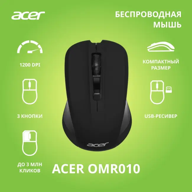 Мышь компьютерная ACER OMR010 (ZL.MCEEE.005) — для бизнеса и офиса
