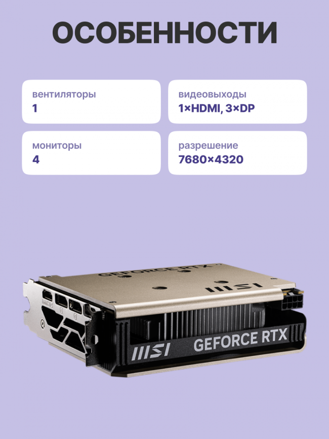 Видеокарта MSI GeForce RTX 5060 8G INSPIRE ITX OC — для бизнеса и офиса