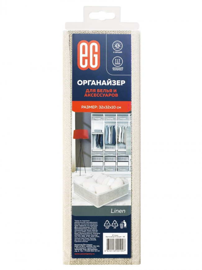 Органайзер Органайзер Linen 5 секций