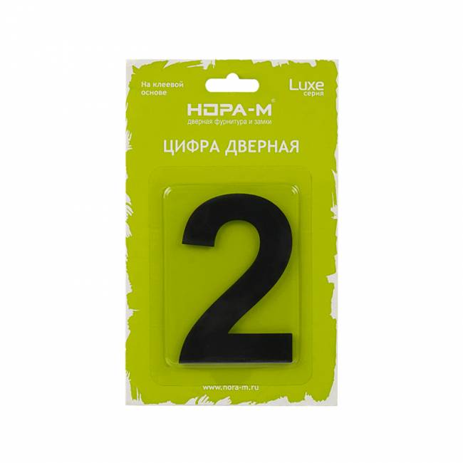 Цифра на дверь Luxe 75 мм черный 2 — для бизнеса и офиса
