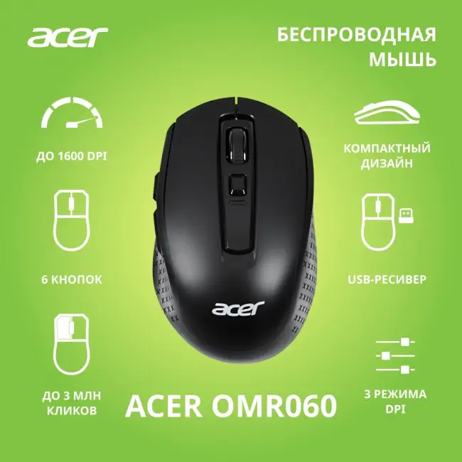 Мышь компьютерная ACER OMR060 (ZL.MCEEE.00C) — для бизнеса и офиса