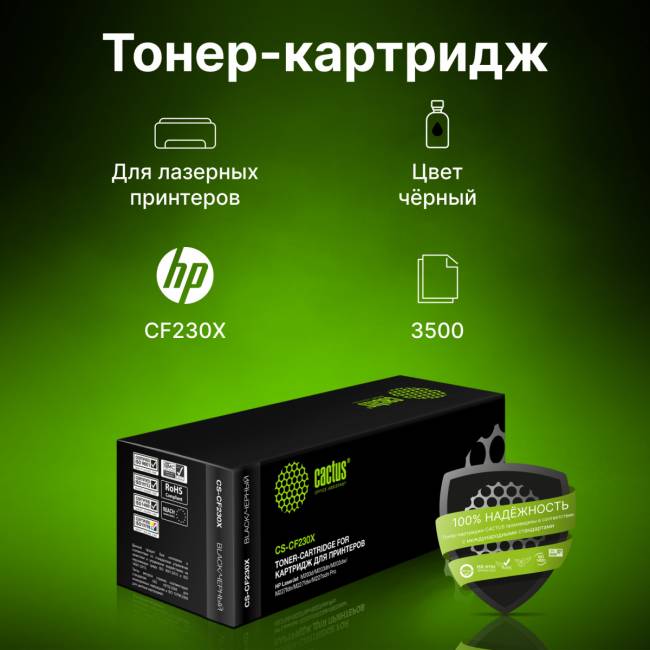 - Cactus CS-CF230X — для бизнеса и офиса - Cactus CS-CF230X — для бизнеса и офиса