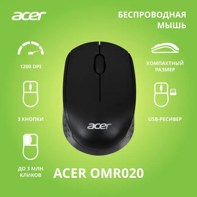 Мышь компьютерная ACER OMR020 (ZL.MCEEE.006) — для бизнеса и офиса