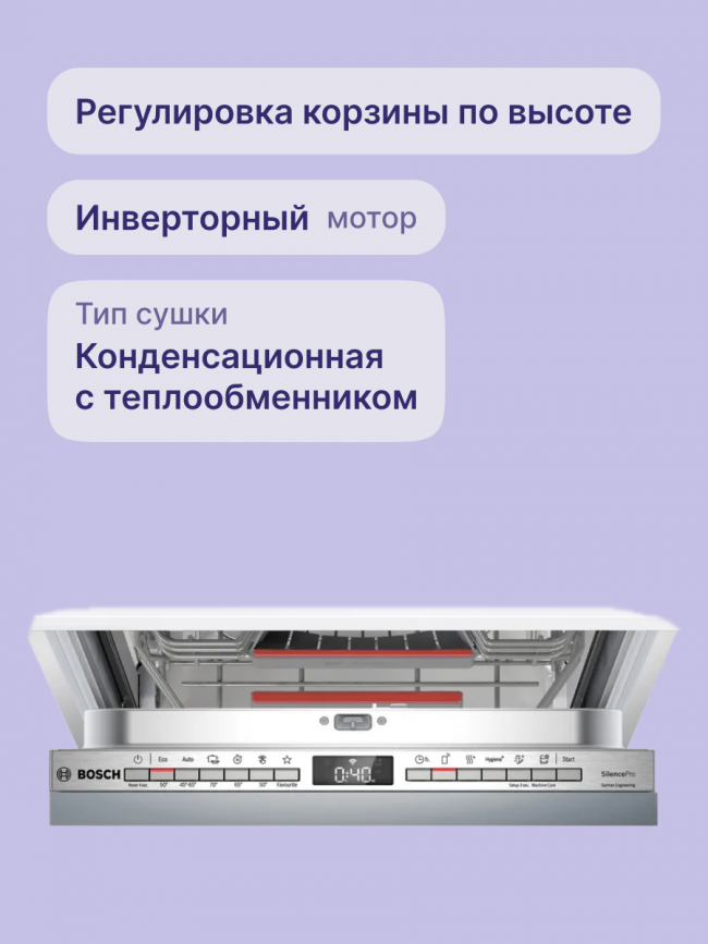Встраиваемая посудомоечная машина Bosch Bosch SPV6EMX65Q — для бизнеса и офиса