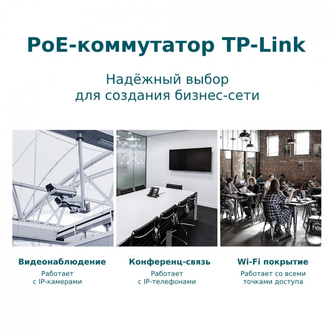 Коммутатор TP-Link TL-SG1428PE — для бизнеса и офиса Коммутатор TP-Link TL-SG1428PE — для бизнеса и офиса