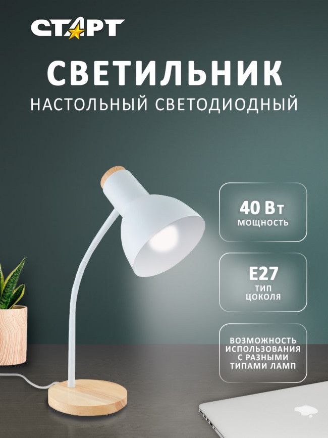 Светильник настольный СТАРТ CT84 белый цоколь E27 Светильник настольный СТАРТ CT84 белый цоколь E27