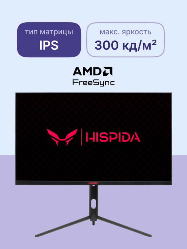 Монитор HISPIDA GI27Q24HE — для бизнеса и офиса Монитор HISPIDA GI27Q24HE — для бизнеса и офиса