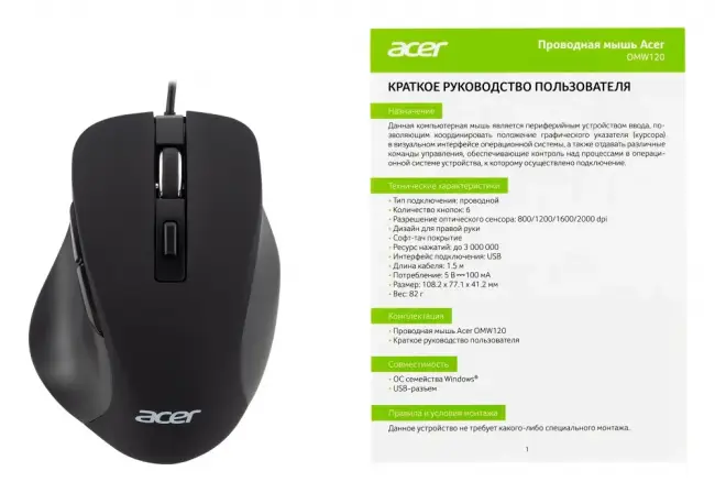 Мышь компьютерная Acer OMW120 — для бизнеса и офиса Мышь компьютерная Acer OMW120 — для бизнеса и офиса
