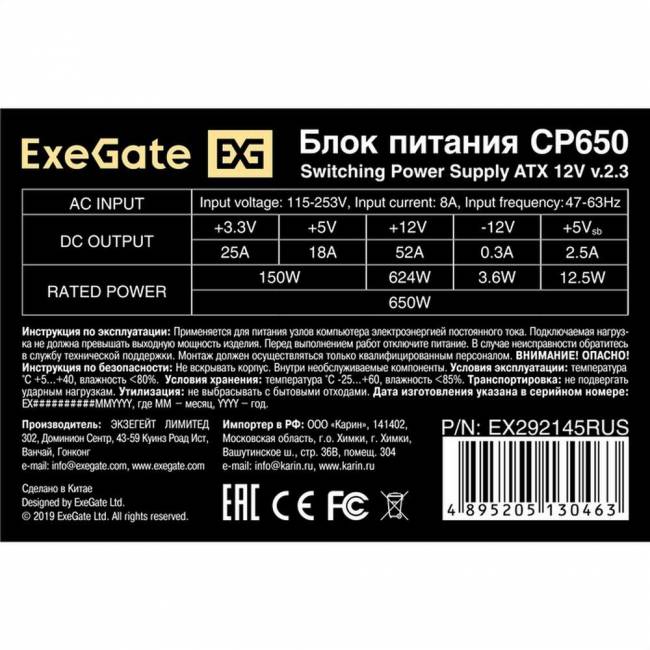 Блок питания ExeGate EX292145RUS — для бизнеса и офиса