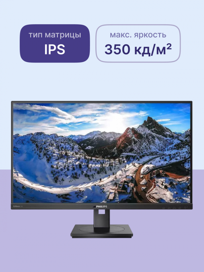 Монитор Philips 279P1 (00/01) — для бизнеса и офиса Монитор Philips 279P1 (00/01) — для бизнеса и офиса