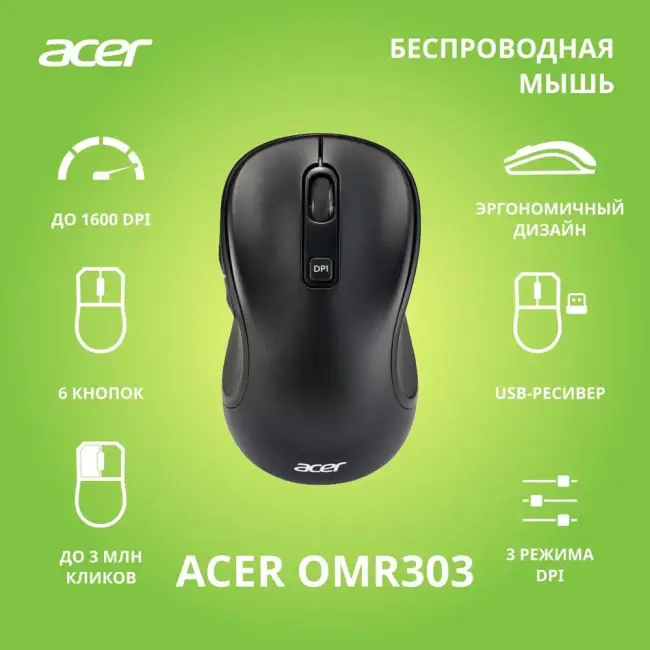 Мышь компьютерная ACER OMR303 (ZL.MCECC.01Y) — для бизнеса и офиса Мышь компьютерная ACER OMR303 (ZL.MCECC.01Y) — для бизнеса и офиса