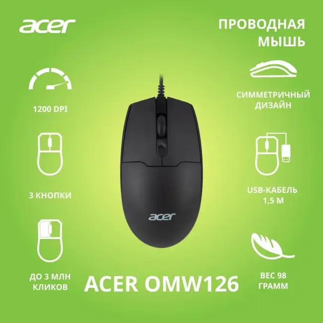 Мышь компьютерная Acer OMW126 — для бизнеса и офиса