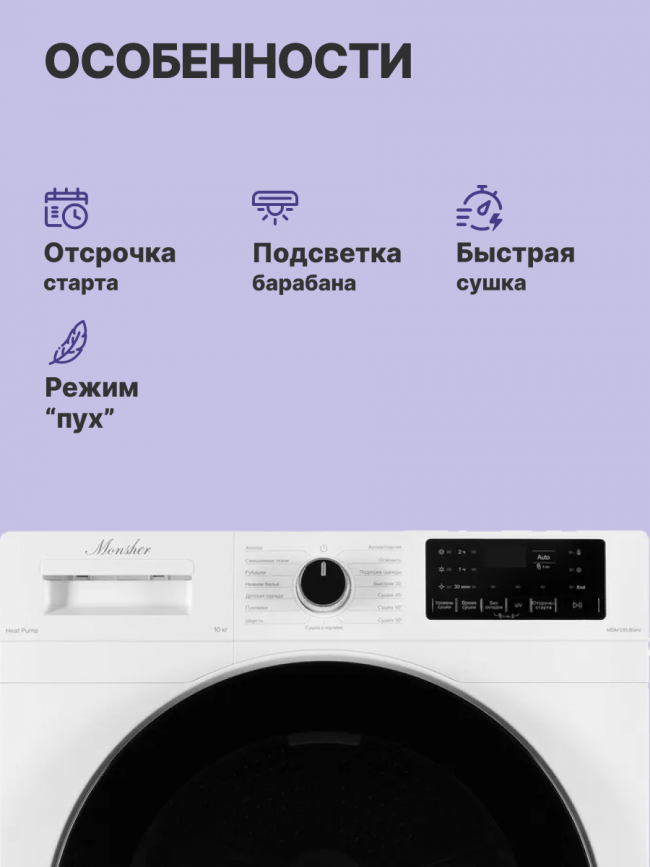 Сушильная машина MONSHER MONSHER MDM 595 Blanc — для бизнеса и офиса Сушильная машина MONSHER MONSHER MDM 595 Blanc — для бизнеса и офиса