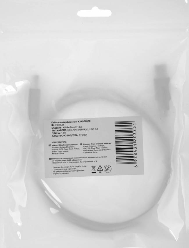 Кабель KingPrice KP-AMBM-V2-1.5M — для бизнеса и офиса Кабель KingPrice KP-AMBM-V2-1.5M — для бизнеса и офиса