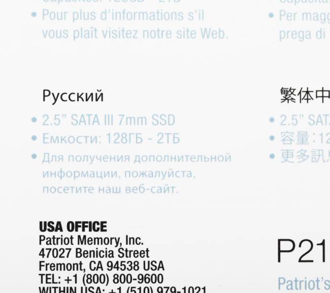 Накопитель SSD Patriot P210S256G25 — для бизнеса и офиса