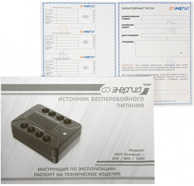 ИБП Комфорт 800 Энергия ИБП Комфорт UPS 800 — для бизнеса и офиса ИБП Комфорт 800 Энергия ИБП Комфорт UPS 800 — для бизнеса и офиса