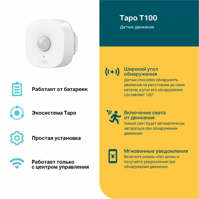 Умный датчик движения TP-Link Tapo T100 — для бизнеса и офиса Умный датчик движения TP-Link Tapo T100 — для бизнеса и офиса