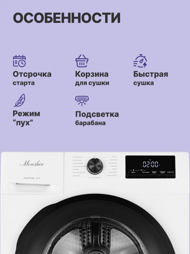 Сушильная машина MONSHER MONSHER MDM 660 Blanc — для бизнеса и офиса Сушильная машина MONSHER MONSHER MDM 660 Blanc — для бизнеса и офиса