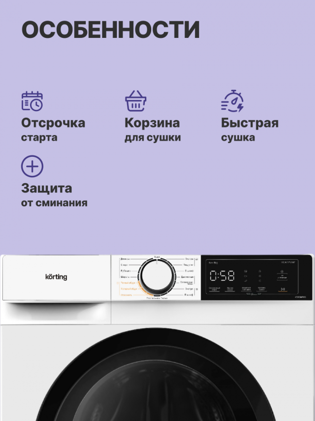 Сушильная машина KORTING Korting KD 60HP83 — для бизнеса и офиса Сушильная машина KORTING Korting KD 60HP83 — для бизнеса и офиса