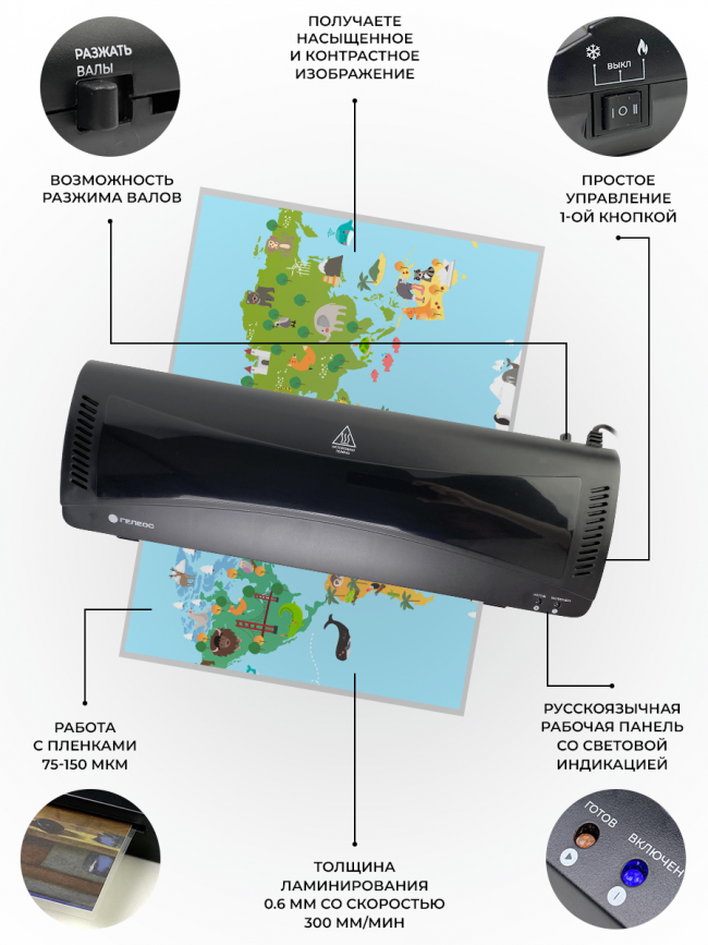 Ламинатор многофункциональный ГЕЛЕОС ЛМ A3 Комбо+ Ламинатор ГЕЛЕОС ЛМ A3 Комбо+ (ЛМА3КН) Ламинатор многофункциональный ГЕЛЕОС ЛМ A3 Комбо+ Ламинатор ГЕЛЕОС ЛМ A3 Комбо+ (ЛМА3КН)